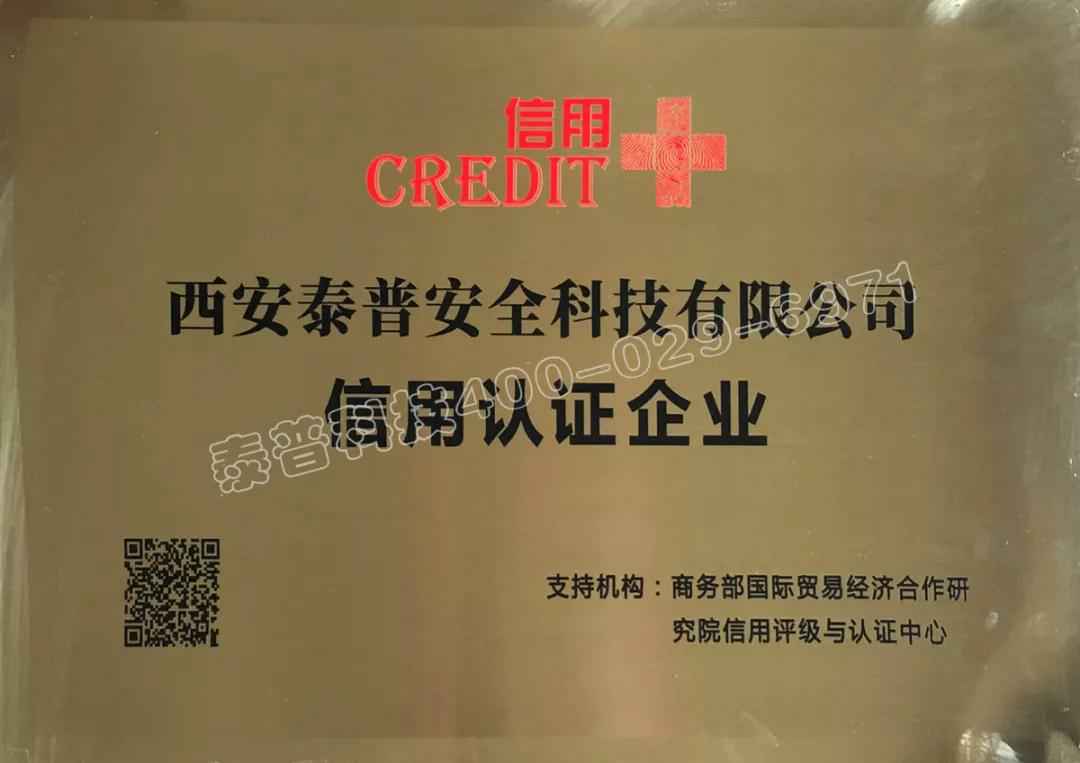 建筑安全体验区信用认证企业 建筑安全体验区信用认证企业